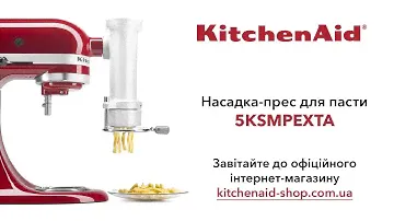 Огляд насадки-прес для пасти KitchenAid 5KSMPEXTA