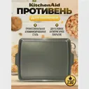 Противень для духовки KitchenAid 45х35х2,5 см