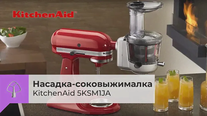 Насадка-соковыжималка KITCHENAID 5KSM1JA