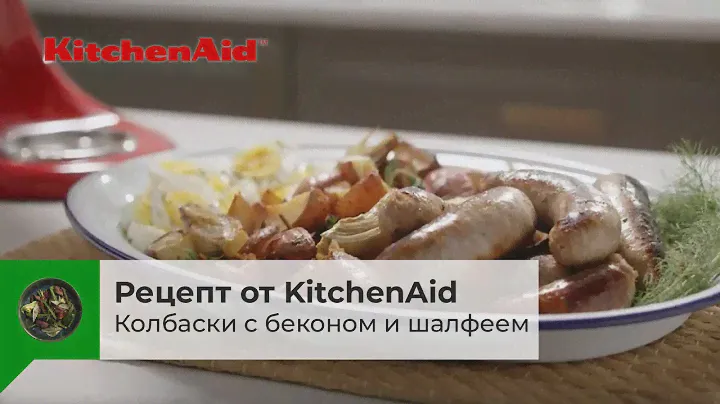 Колбаски с беконом и шалфеем с насадкой-мясорубкой KITCHENAID 5KSMMGA