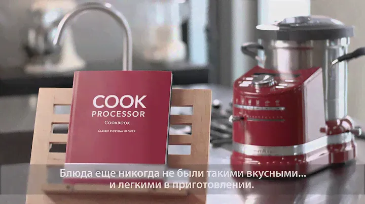 Кулинарный процессор KitchenAid ARTISAN