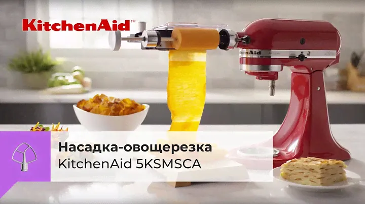 Насадка-овощерезка листовая KITCHENAID 5KSMSCA