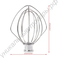 Насадка венчик для миксера KitchenAid K45WW 9704329